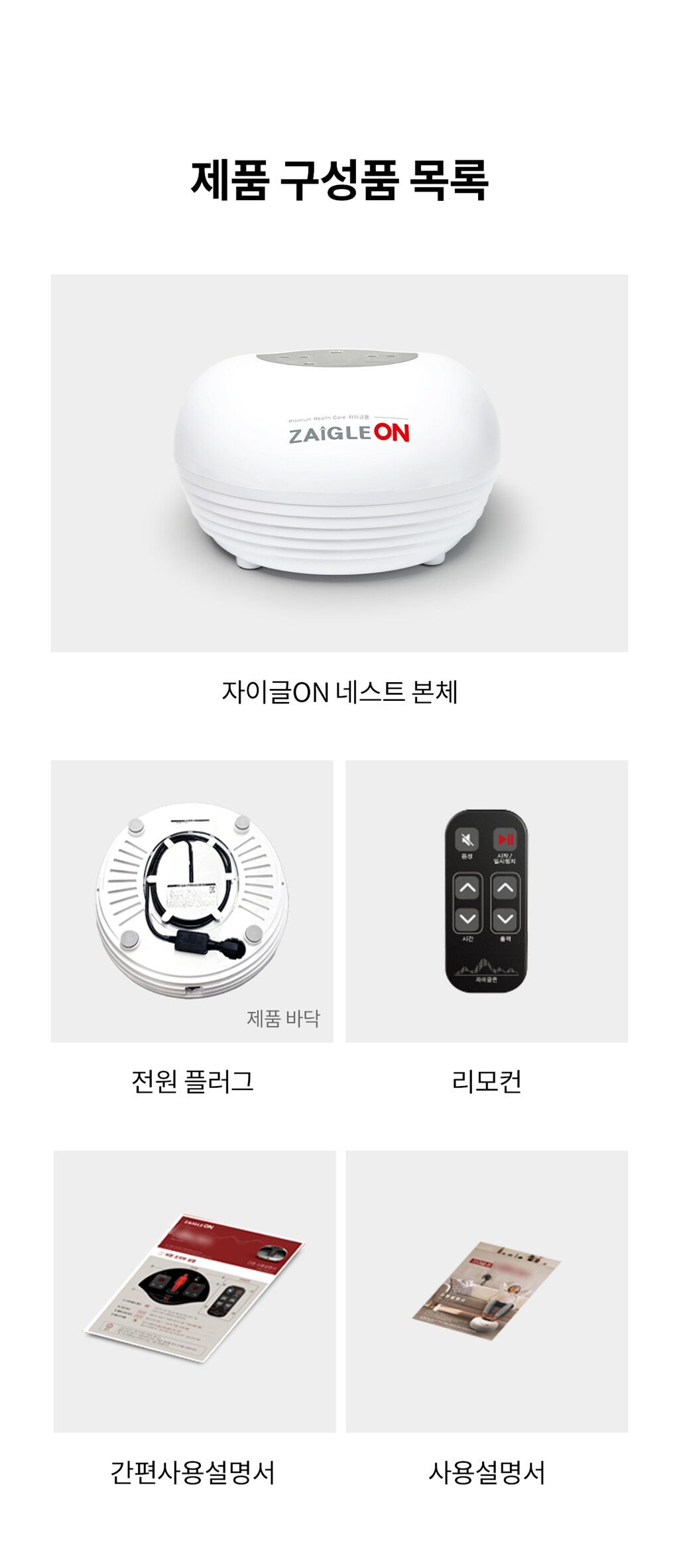 [렌탈] 자이글온 네스트 고주파 통증완화 의료기기