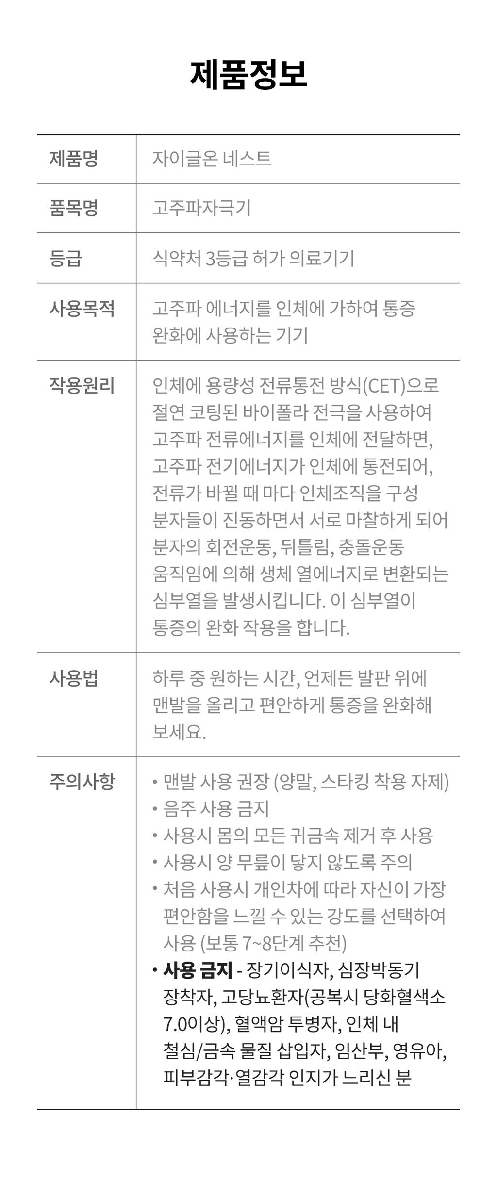 [렌탈] 자이글온 네스트 고주파 통증완화 의료기기