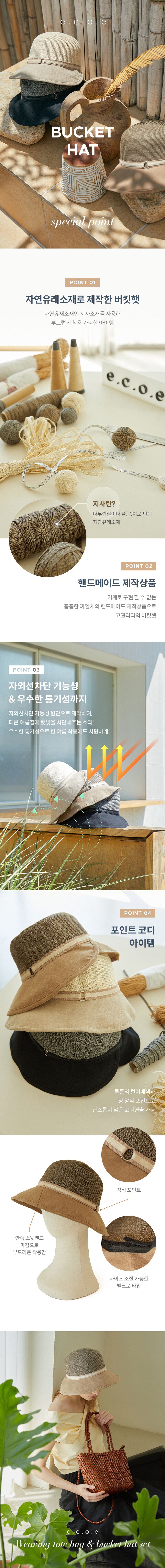 [e.c.o.e]에코에 소가죽 위빙백+ 버킷햇 세트