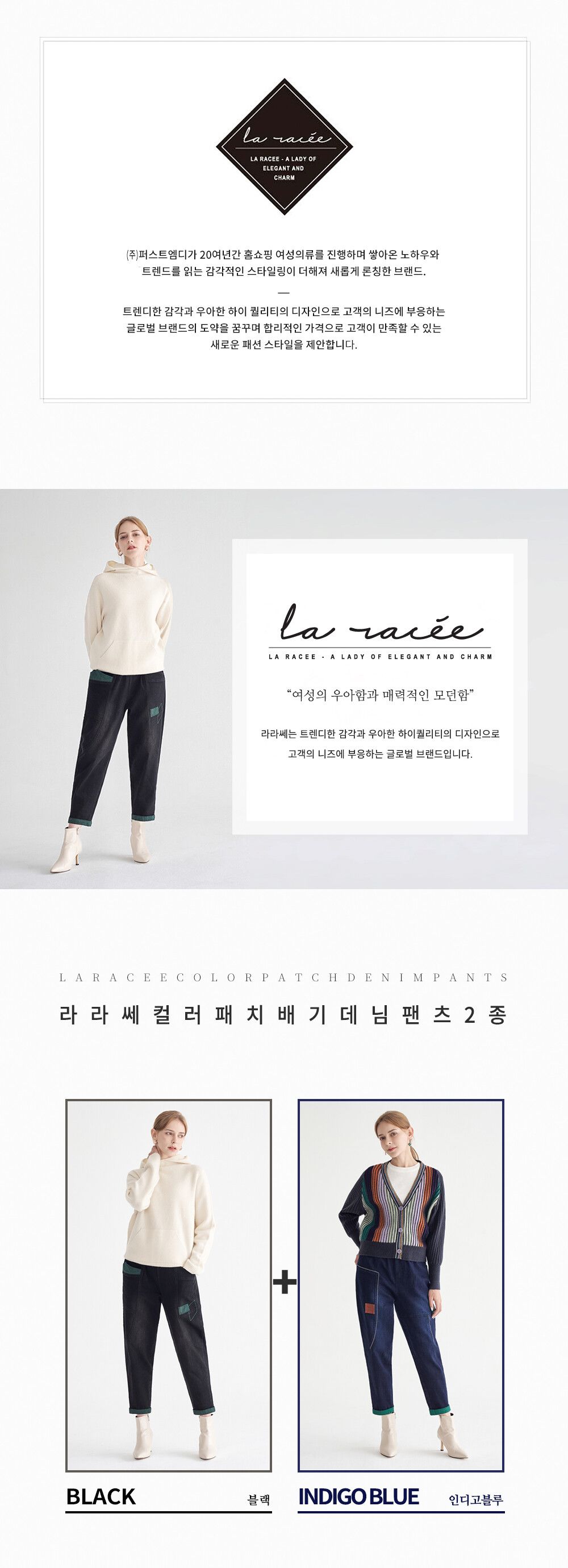 [La RACEE] 라라쎄 23 Fall 컬러 패치 스판 데님 팬츠 2종 (블랙 + 인디고 블루)