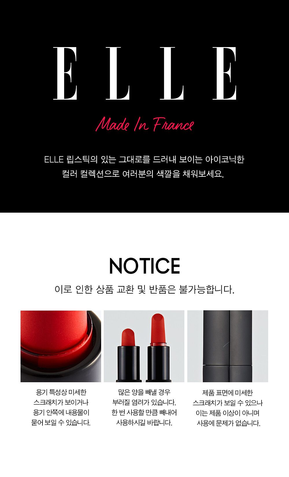 [ELLE] 엘르 77주년 립스틱 한정판 패키지