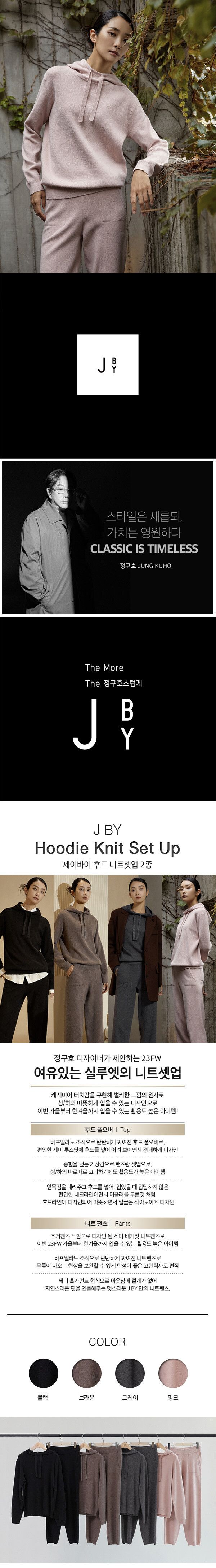 J by 23FW 후드 니트 셋업 2종