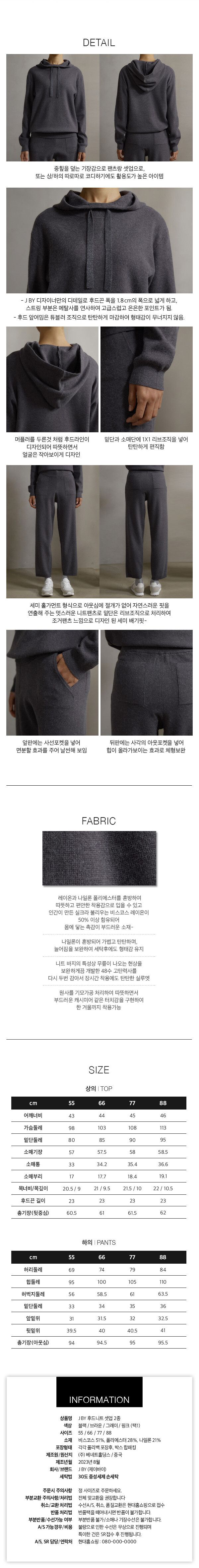 J by 23FW 후드 니트 셋업 2종