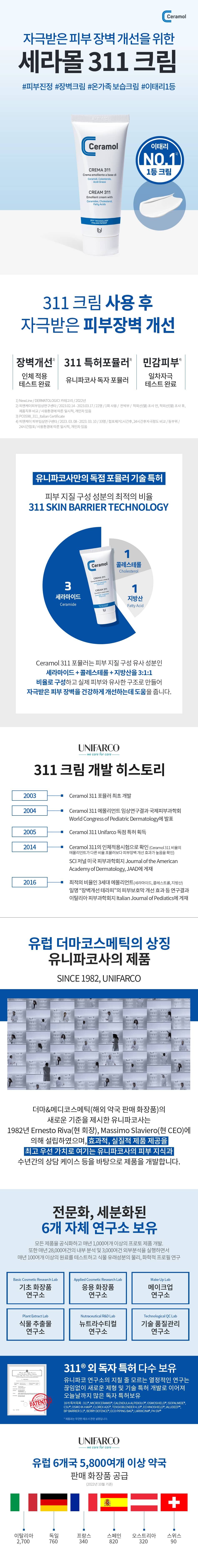 [비밀상점] 피부 장벽 개선 세라몰 크림 311 75ml x 1개