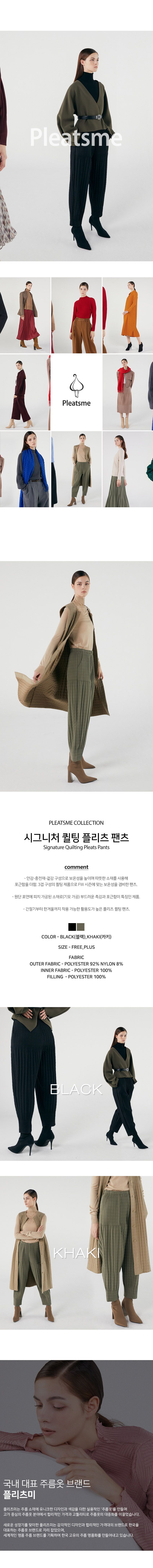 플리츠미 23FW 시그니처 퀼팅 플리츠 팬츠