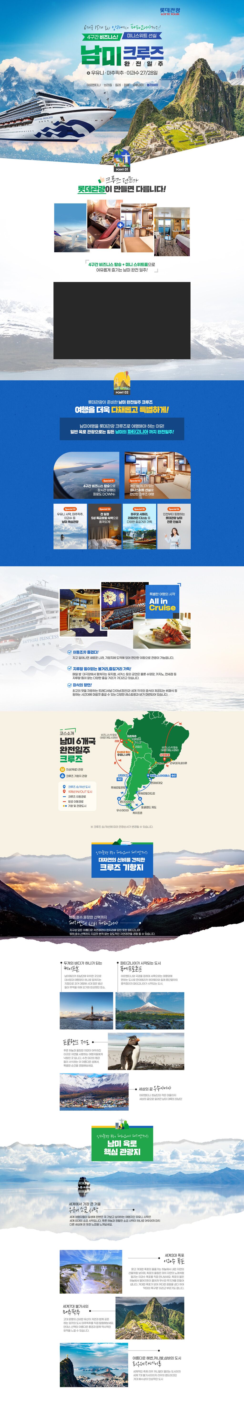 남미 비지니스항공 크루즈 패키지