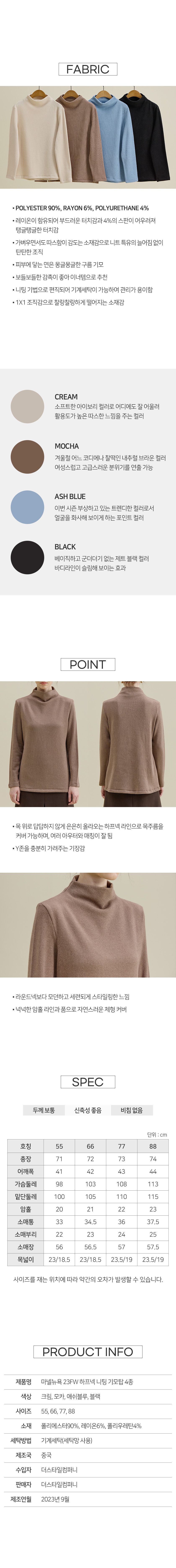 [런칭가 59900원] 마넬뉴욕 23FW 하프넥 니팅 소프트 기모탑 4종