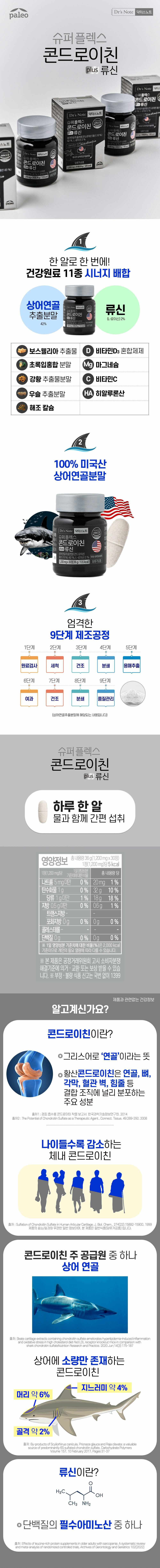 웹기_콘드로이친