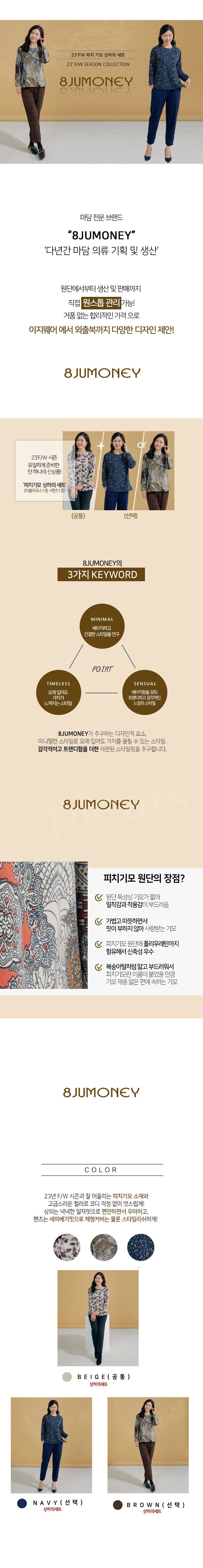 [8JUMONEY]팔주머니 찰떡 상하의 셋업(총 4종)