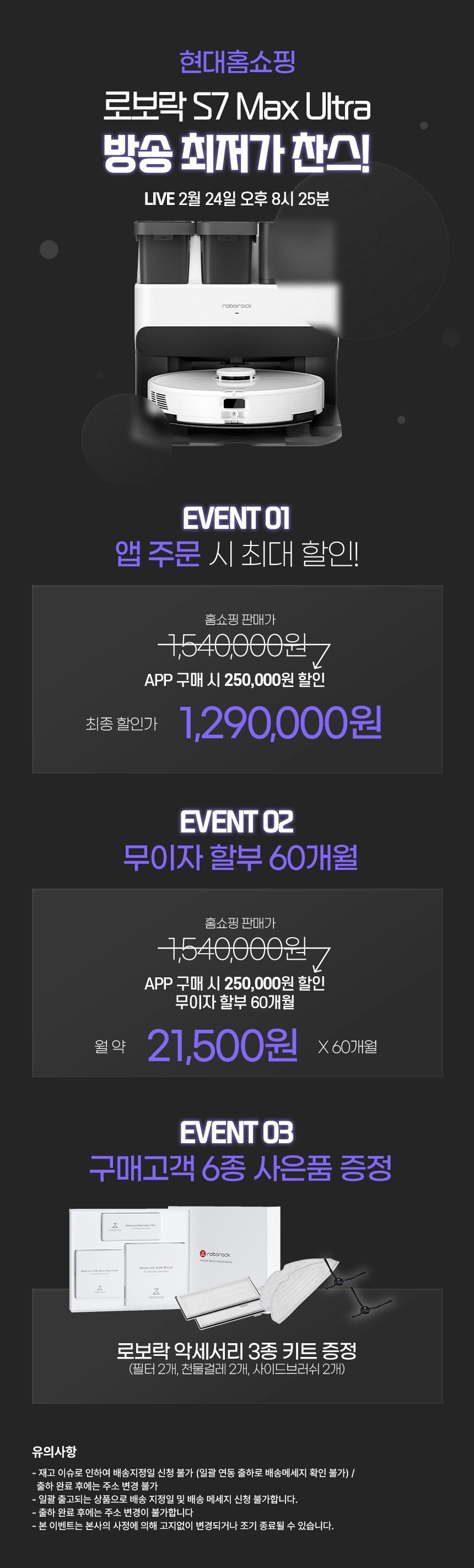 [현대홈쇼핑 특집]로보락 S7 Max Ultra 올인원 로봇청소기