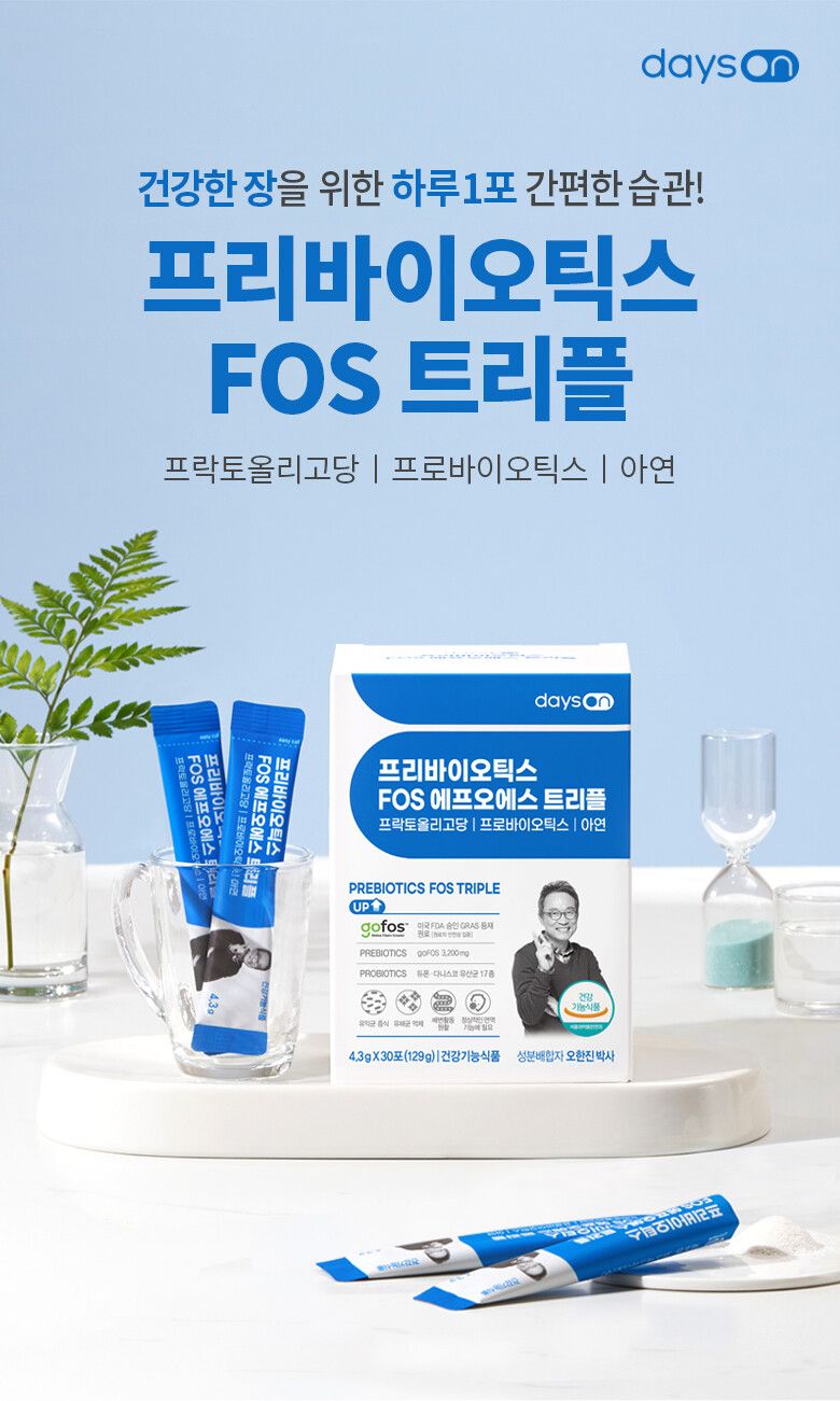 [세일][12개월분]오한진 프리바이오틱스 FOS 트리플 (4.3gX30포)12박스+체험분10포