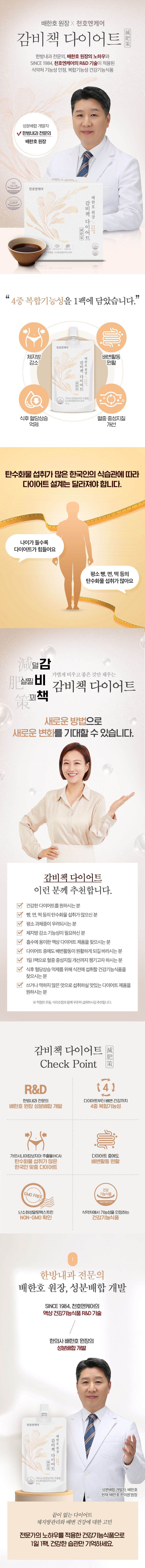 240215감비책다이어트_상세페이지_01