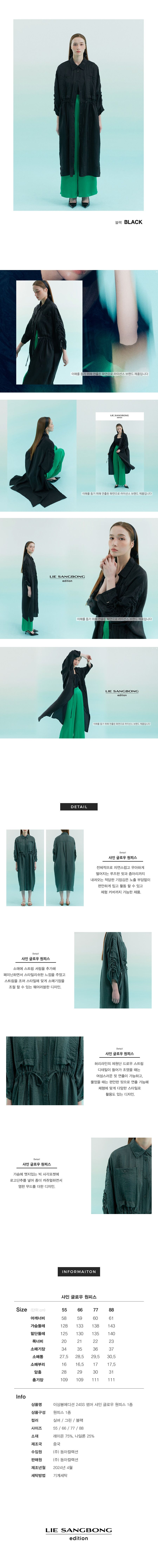 [런칭가79900원]이상봉에디션 24SS 샤인 글로우 롱자켓