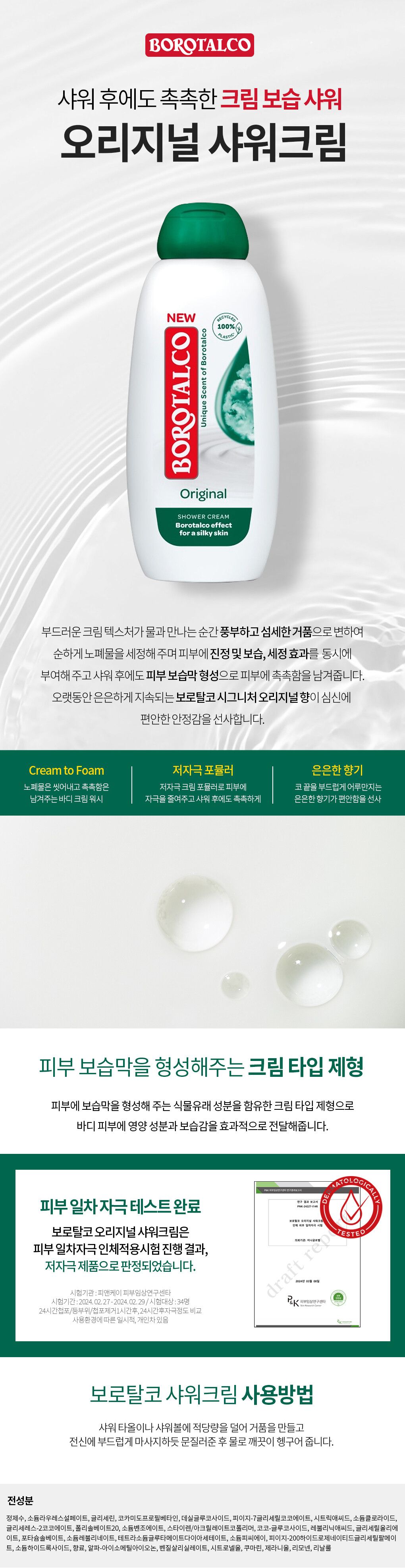 [보로탈코] 크레마 벨루탄테 샤워크림 패밀리패키지 클럽노블레스 단독구성 