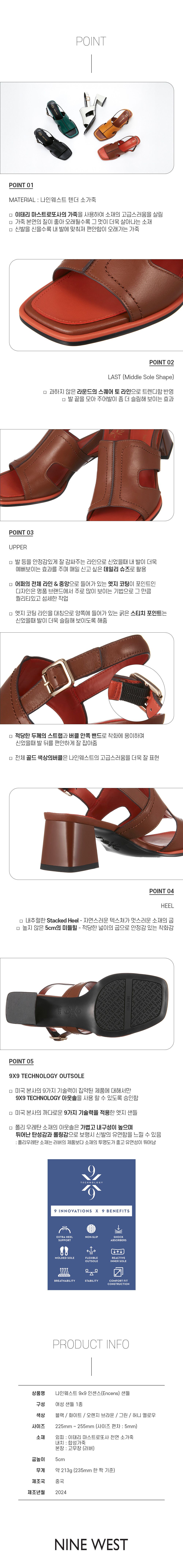 [NINEWEST] 2024SS 나인웨스트 9x9 인센스 샌들(NW047)