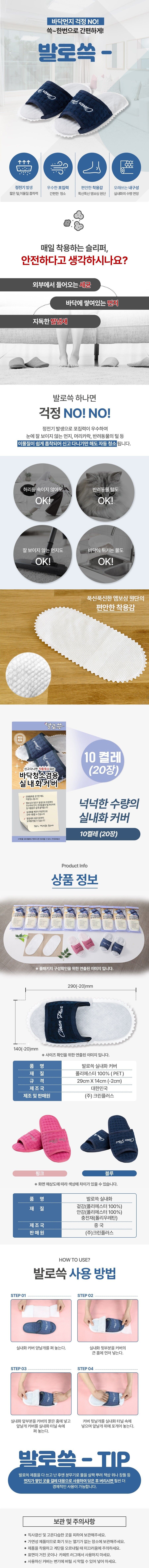 발로쓱 실내화 2족(블루 핑크) + 청소포 200장(100켤레)