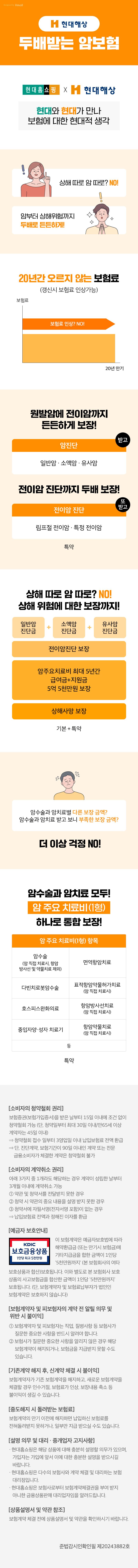 현대해상 두배받는암보험