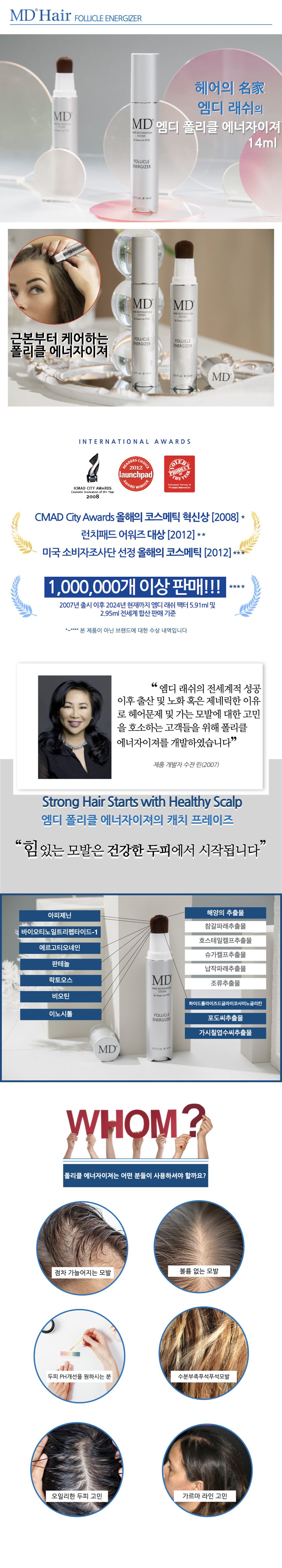 [미국 직수입 완제품] MD 폴리클 에너자이저 두피 세럼 1개
