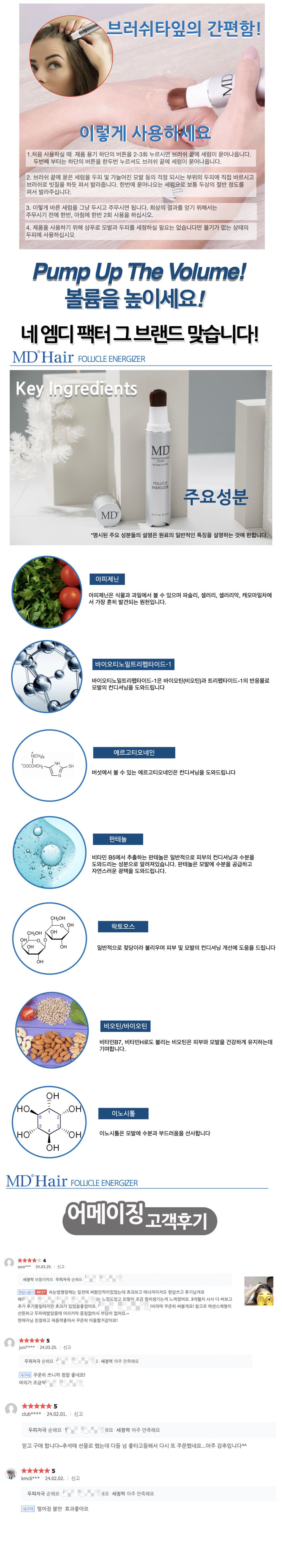 [미국 직수입 완제품] MD 폴리클 에너자이저 두피 세럼 1개