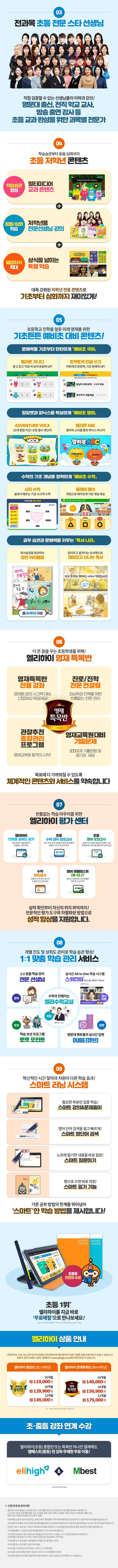 [렌탈] 엘리하이 초등학습
