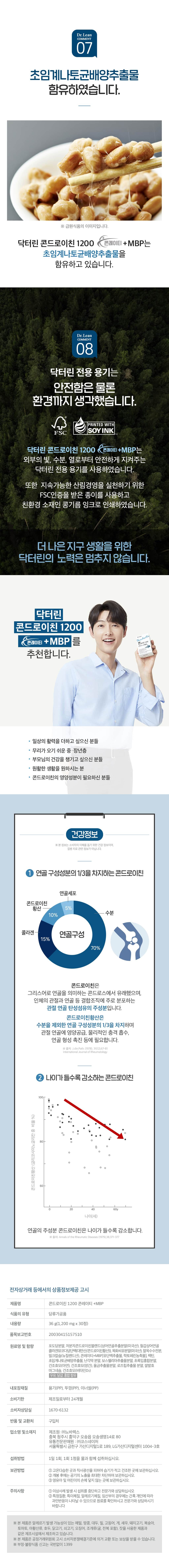 [50%세일] 닥터린 콘드로이친 1200 콘레이티+MBP 12개월분 +비타민K2 2개월분