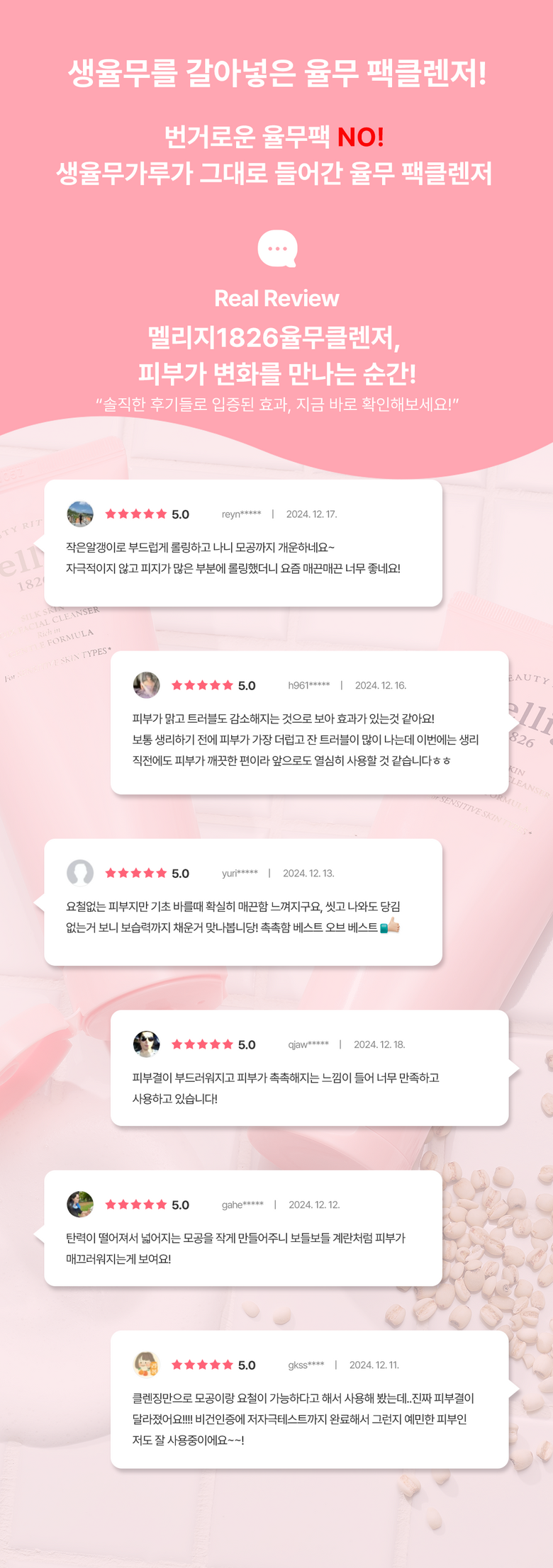 멜리지 1826 실크스킨 율무 팩클렌저 5개세트