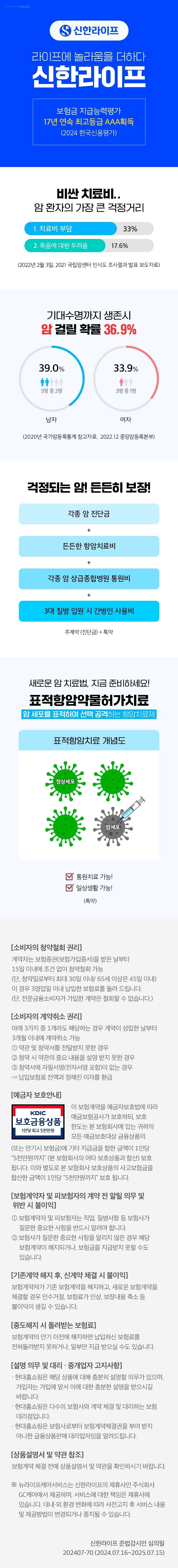 신한라이프 케어받는 암보험 (무배당 갱신형)