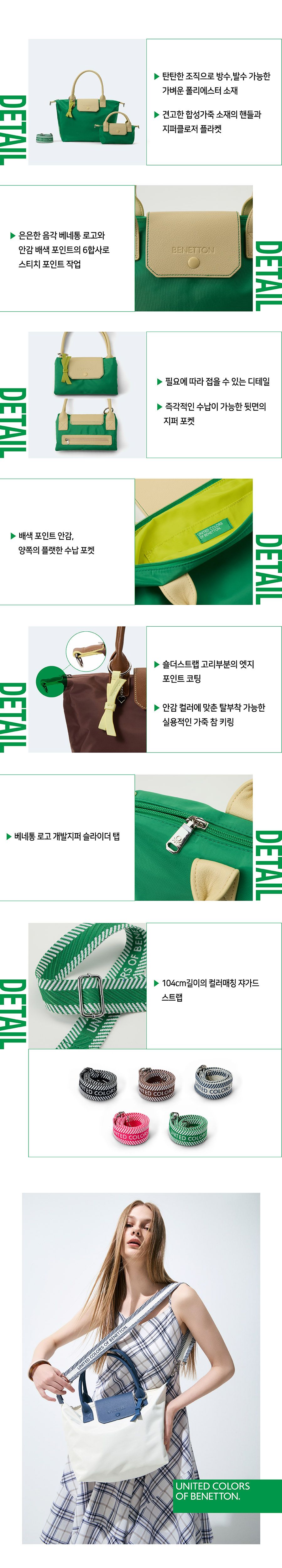 [BENNETON] 25SS 베네통 벨리나 토트백 4종세트