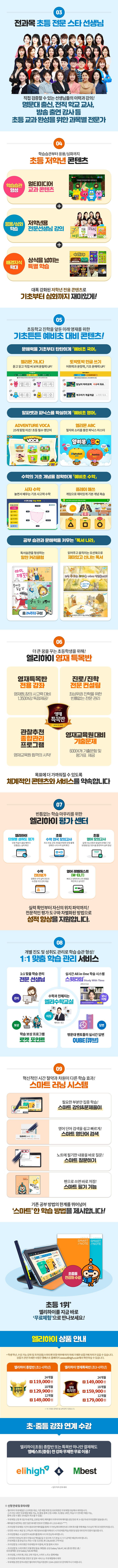 [렌탈] 엘리하이 초등학습