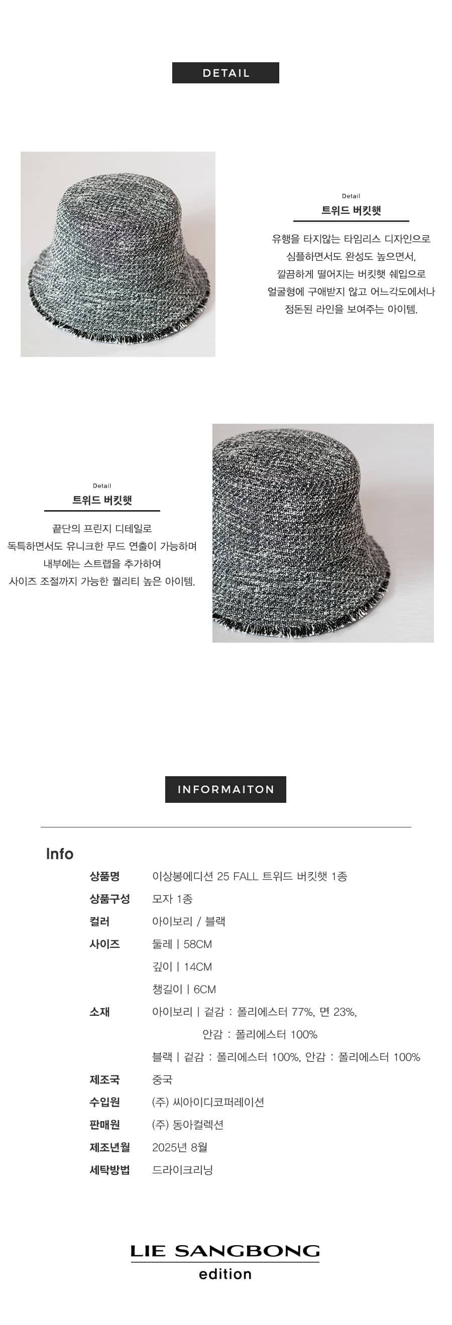 이상봉에디션 트위드 버킷햇