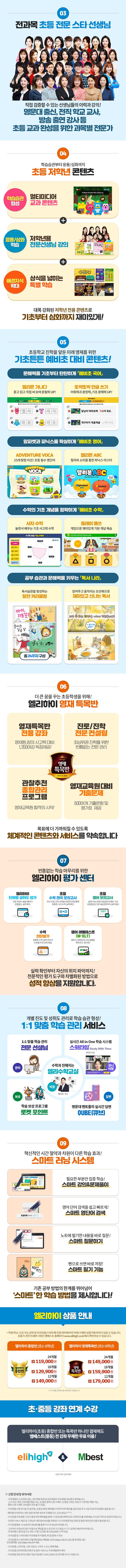 [렌탈] 엘리하이 초등학습