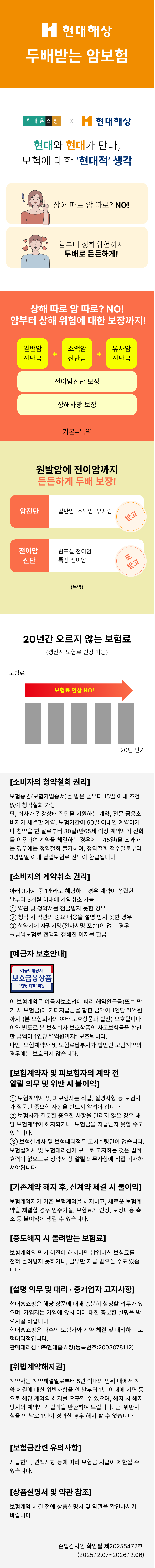 현대해상 두배받는암보험