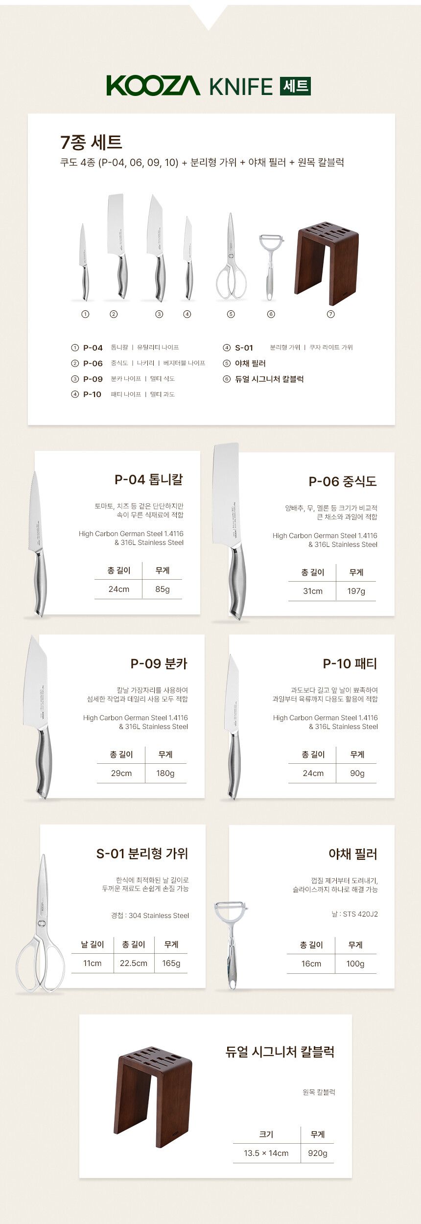 [쿠자X옥동식] 쿠도 올스텐 칼7종 세트