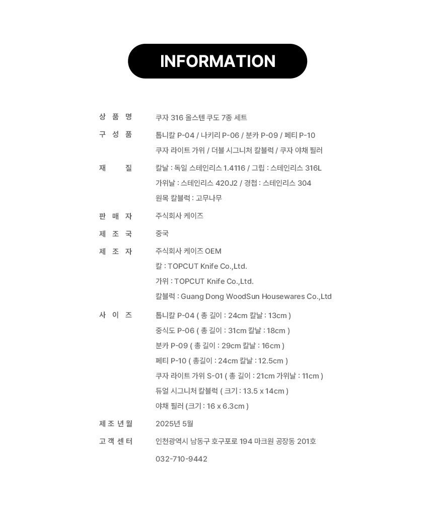 [쿠자X옥동식] 쿠도 올스텐 칼7종 세트