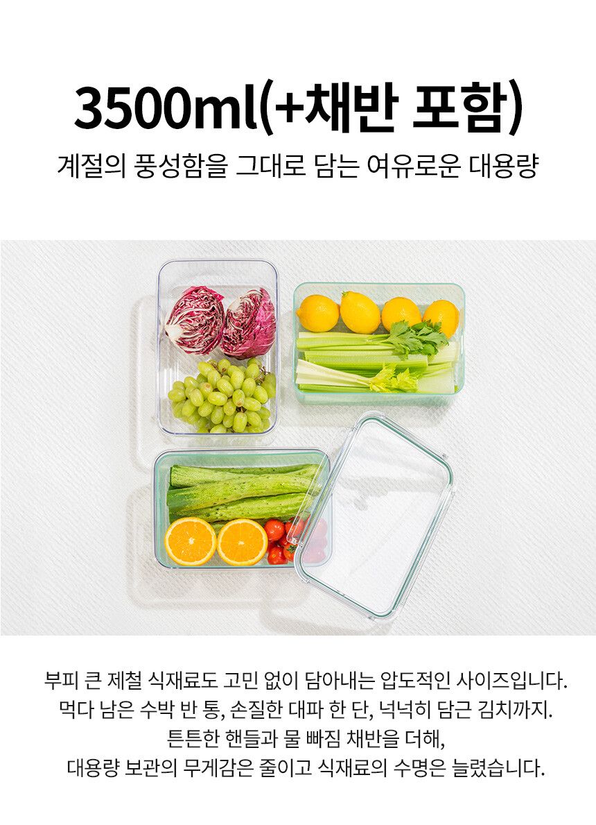 3500채반