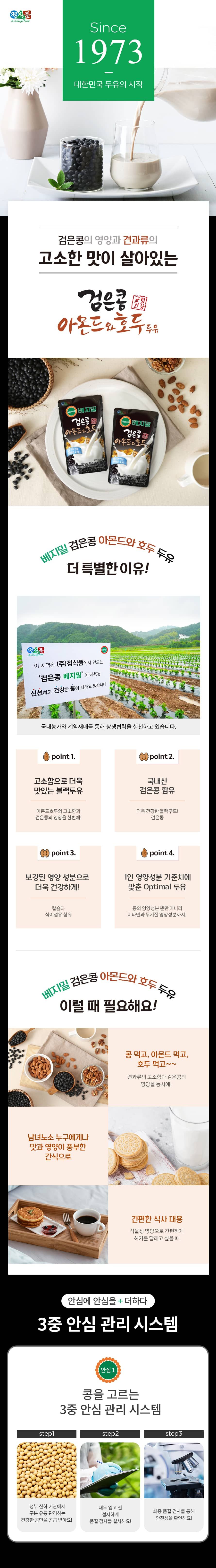 검은콩아몬드와호두(파우치) 웹기술서 001