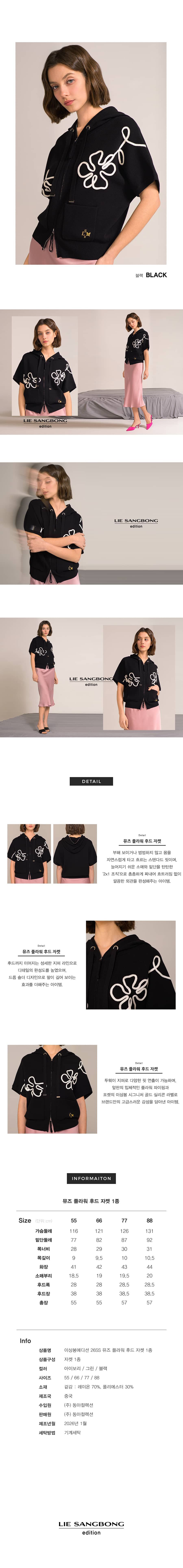 [론칭가 89900원]이상봉에디션 26SS 인견 뮤즈 플라워 후드 자켓