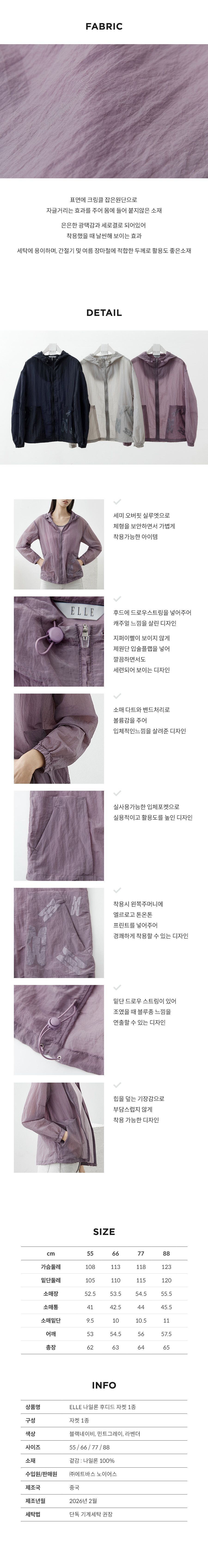 [ELLE] 26SS 엘르 나일론 시어 윈드 점퍼 1종
