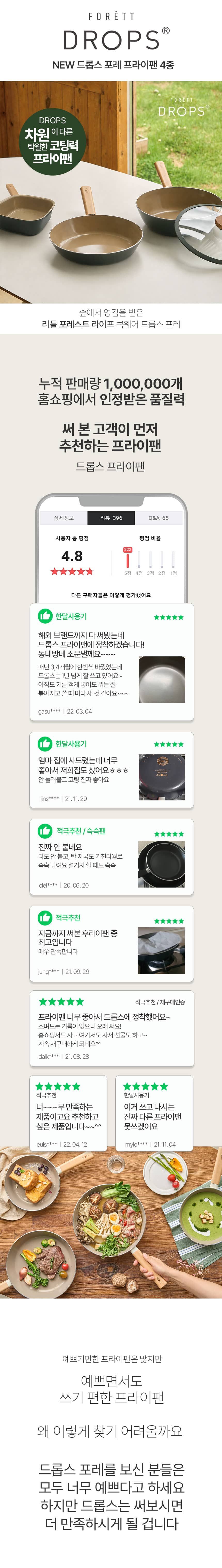 드롭스 포레 IH 프라이팬 세트