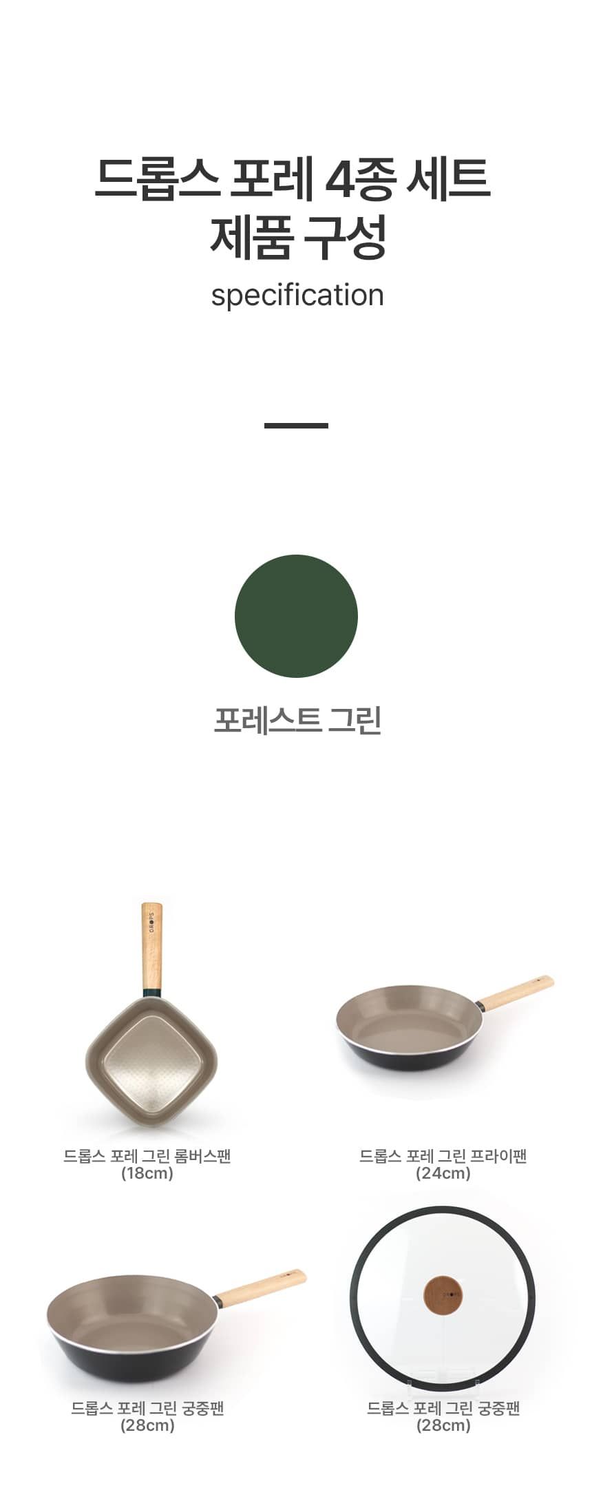드롭스 포레 IH 프라이팬 세트