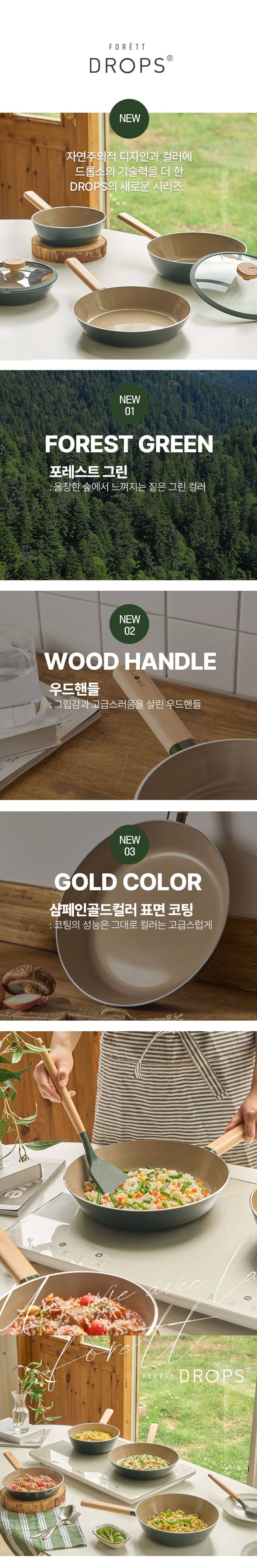 드롭스 포레 IH 프라이팬 세트