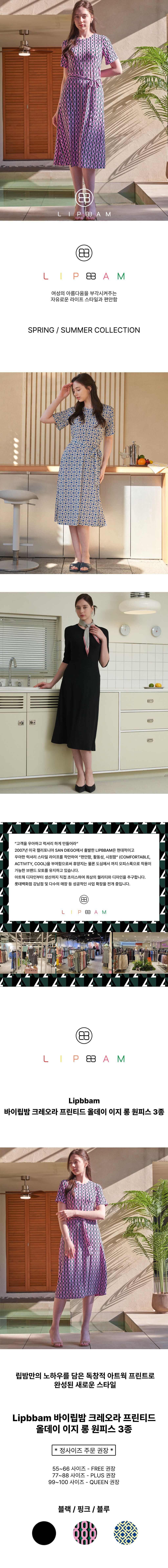 립밤원피스1.jpg