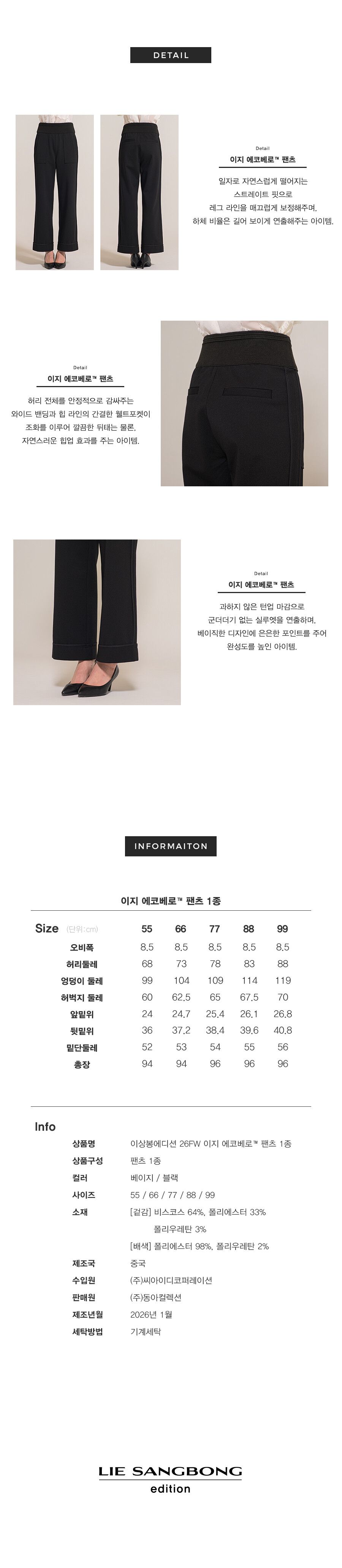 [간절기 초특가] 이상봉에디션 에코베로 스트레치 팬츠