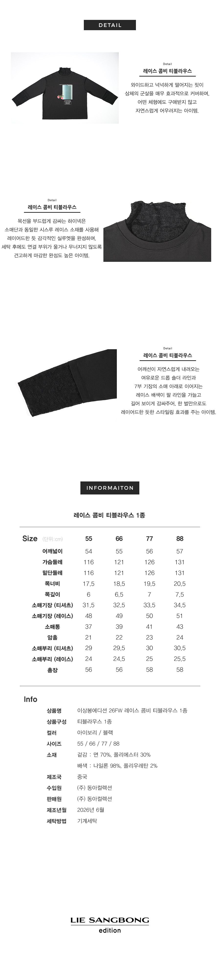 [론칭가 59900원] 이상봉에디션 26FW 레이스 콤비 티블라우스