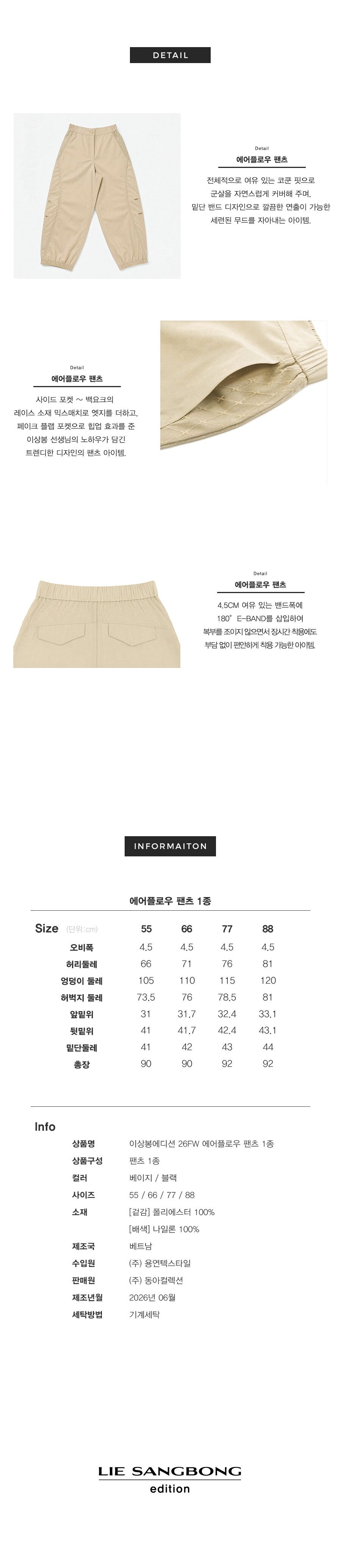 [론칭가 79900원] 이상봉에디션 26FW 에어플로우 팬츠