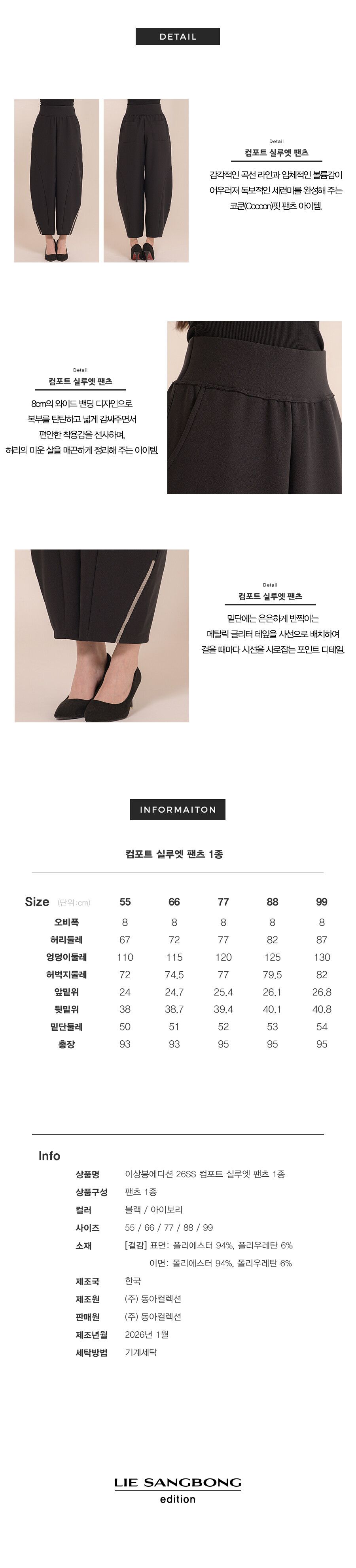 [론칭가 79900원] 이상봉에디션 컴포트 실루엣 팬츠