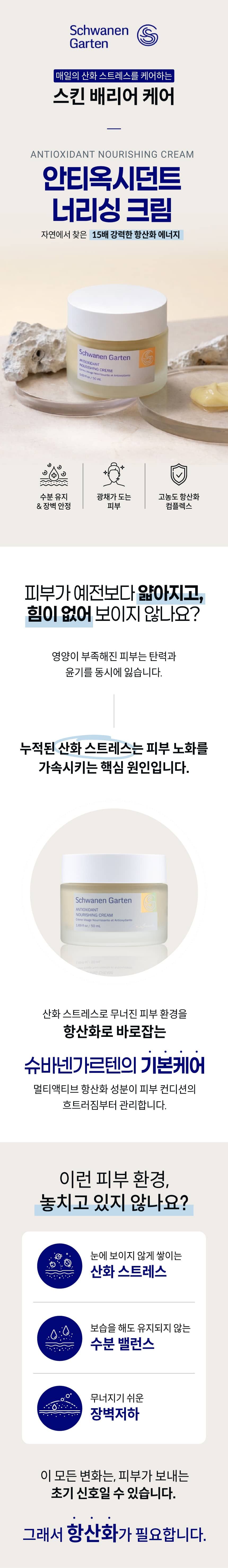 [슈바넨가르텐] 너리싱 크림