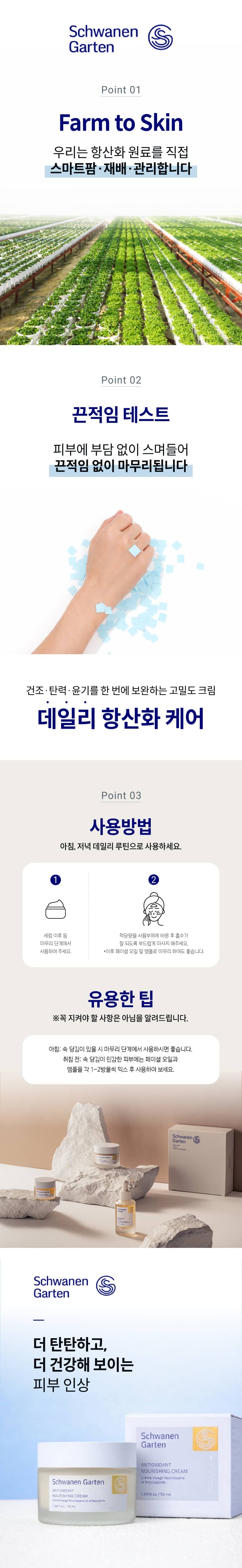 [슈바넨가르텐] 너리싱 크림