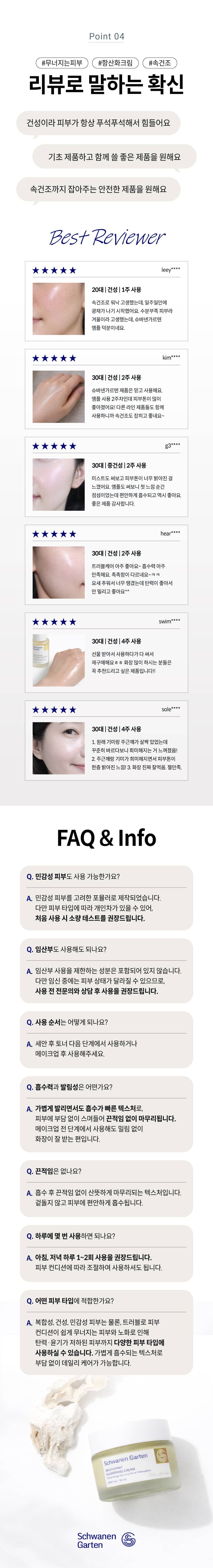 [슈바넨가르텐] 너리싱 크림