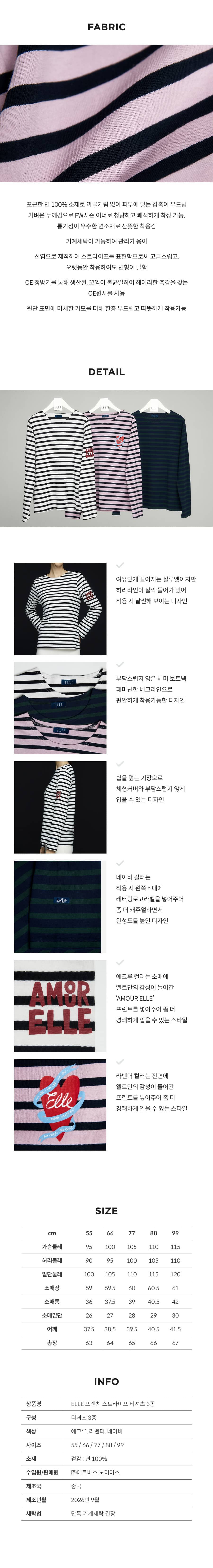 ELLE_26FWstripetee_02.jpg